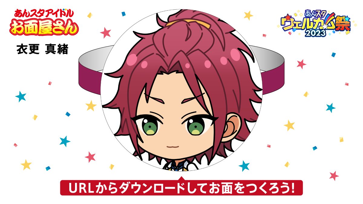 eri_s2xxx9327 【🏮 #あんスタアイドルお面屋さん 】 あなたのお面は