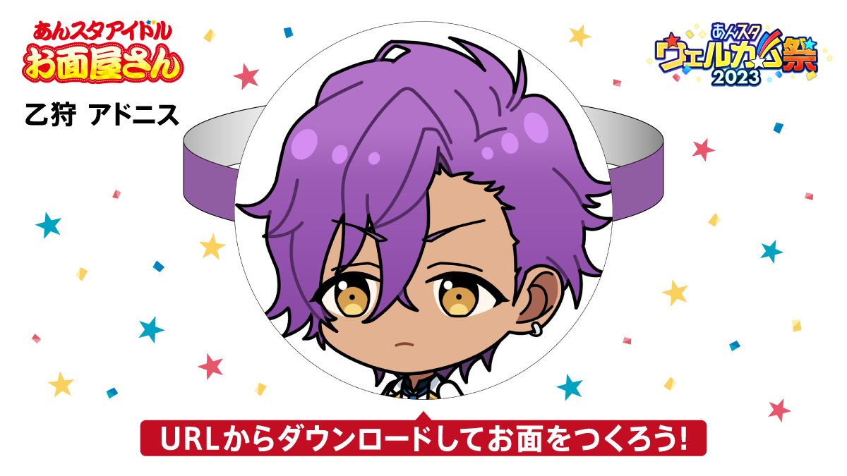 mcmc_mcmc05 【🏮 #あんスタアイドルお面屋さん 】 あなたのお面は