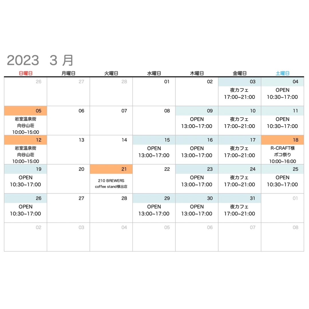 今月から営業日を増やしています。
今日から木曜営業、来週からは一部水曜日のオープンも予定しています。

平日の営業は13:00〜17:00
金曜の営業は17:00〜21:00
土日の営業は10:30〜17:00

が基本形です！よろしくお願いします🤲