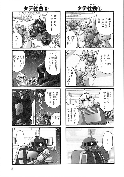 『隊長のザクさん』1～3巻好評発売中です!(1/5)

#ザクの日 #隊長のザクさん #ガンダムさん (1/5) 