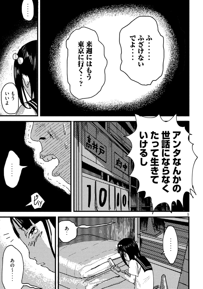 3/13) | ヤンマガ新人賞@読み切り毎日投稿！ さんのマンガ | ツイコミ(仮)