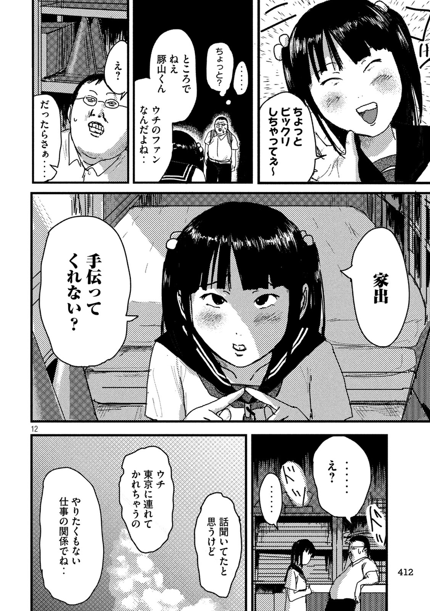 3/13) | ヤンマガ新人賞@読み切り毎日投稿！ さんのマンガ | ツイコミ(仮)