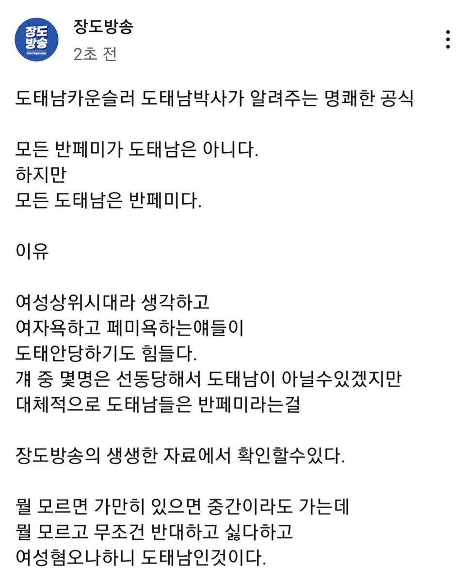 모든 반페미가 도태남은 아니다.
하지만 
모든 도태남은 반페미다.