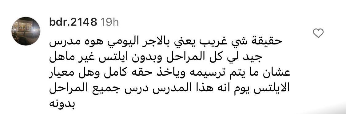 my_a84's tweet photo. #املنا_السيده_الجليله
ناخذ بالاجر اليوم حالنا كحال المعلمين الثانين نفس الانصبه والفرق ان انا انتداب فقط وهو معلم ثابت اجري 18 ريال وهو ينزله راتب كامل، شو الفرق؟؟ https://t.co/6krx2Ew9Ss