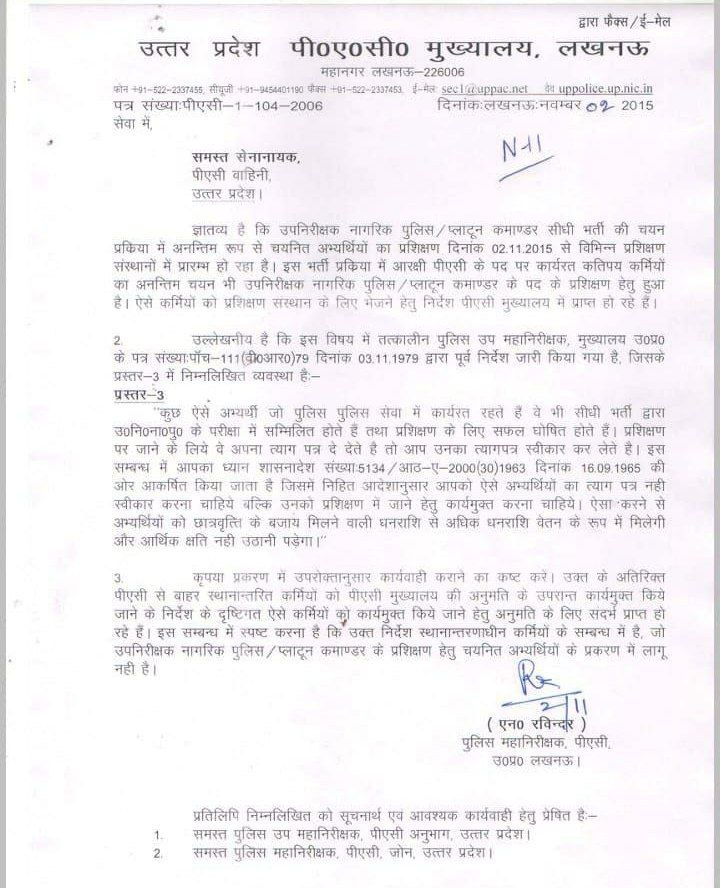 #PLZ_STOP_RECOVERY_21BATCH_PAC_FOR_UPSI महोदय से करबद्ध निवेदन है कि इस आदेश के तहत हम सभी को जिला पुलिस और फायरमैन की तरह कार्य मुक्ति दी जाय। और मुझसे 6 लाख rs न लिया जाय 🙏