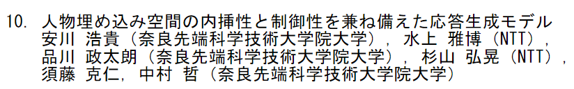 sei_shinagawa's tweet photo. M2の安川さんがSLUDで発表します。ペルソナ対話システムの埋め込み表現をリッチにする話です。ユーザID付きの対話データとペルソナ対話データの両方を使って学習すると、人物の埋め込みも生成される文もペルソナ文の編集に沿って滑らかに変化することを確かめました。
https://t.co/c5Z37yPB3S
#SLUD https://t.co/Y7O7b2hEnS