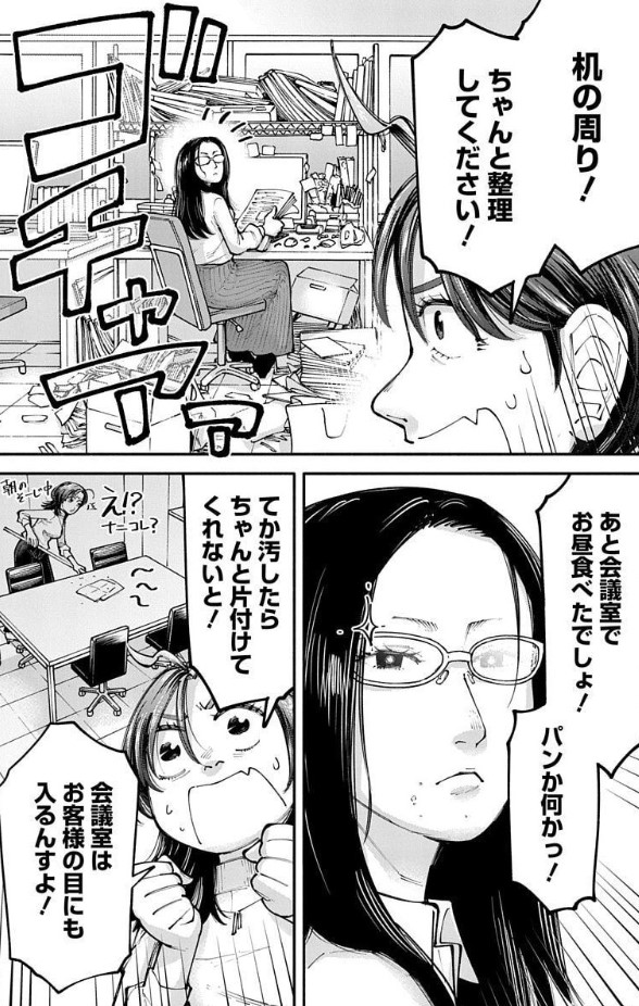 ア～ッアッアッいいね…
僕こういうガッチガチの硬そうなお姉さん大好き…
デキル女っぽいのにデスク回りごっちゃゴチャなのも好き… 