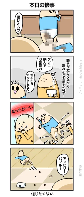 オムツ、半ケツ漏れ 