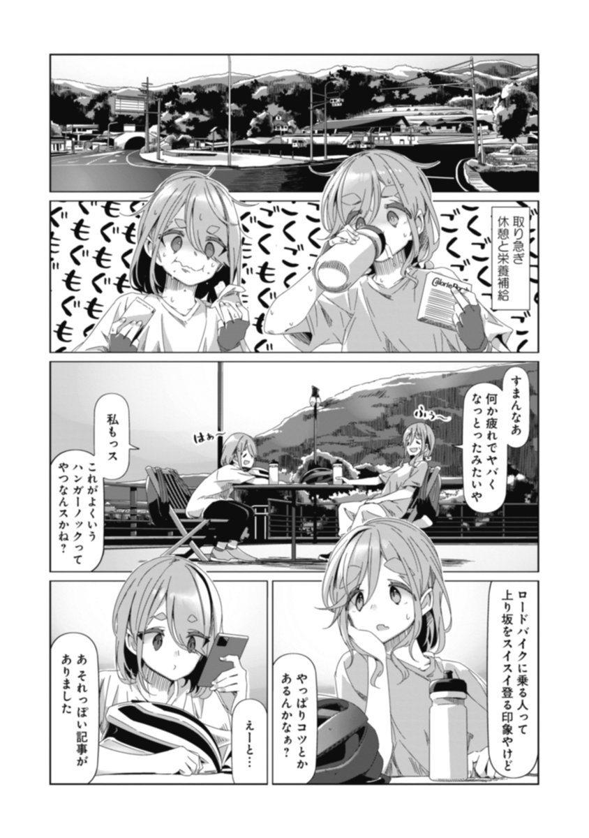 さらに、本日は『ゆるキャン△』第84話「激走!イヌ子とメイの雁坂ヒルクライム」も先読み追加です!1ページ目から疲労MAXの二人、キャンプ場に無事つけるんでしょうか…。(担当K)  https://t.co/mMDDBFHq2u #ゆるキャン 