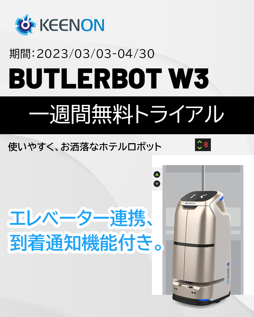 keenon_jp's tweet photo. 🔔お客様専属のホテルコンシェルジューー
ホテルロボットBUTLERBOT W3🤖
一週間無料トライアル、簡単なお申し込みはこちら👇
https://t.co/a9VLAkj74S
＃KEENON #配膳ロボット #ホテルロボット #BUTLERBOTW3 https://t.co/H1MRHJuom1