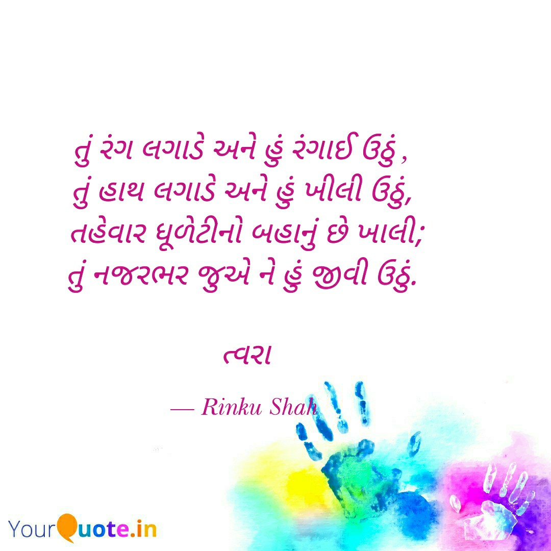 Rinkutvara's tweet photo. होली special.... #gujratikavita @KothariNayan @snehal4676 https://t.co/Vgn400aKTX