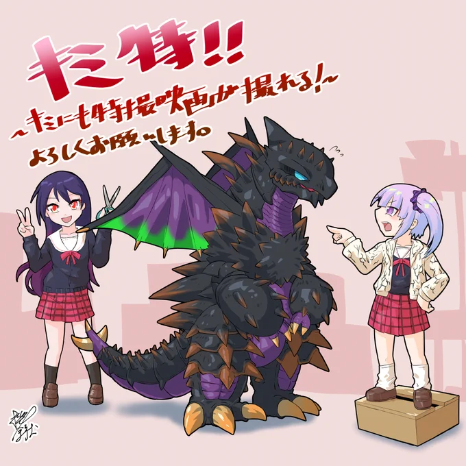 デカい怪獣とデカいお…が堪能できますので是非ご覧くださいませー!モデル立ちする怪獣はじめて見たかもしれない笑#キミ特 #マンガワン 