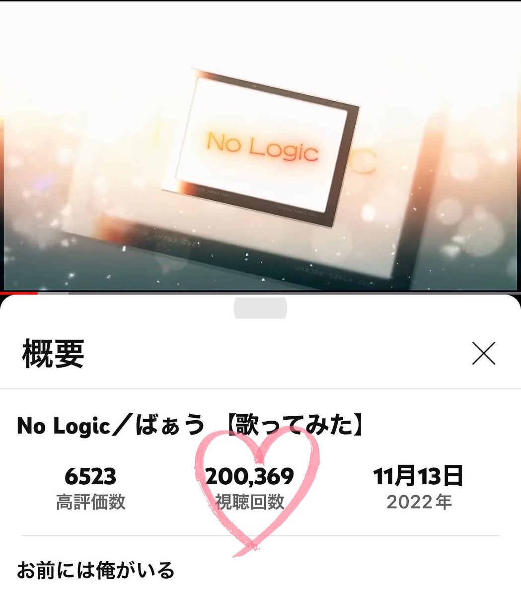 025OCppWwkX5P6s's tweet image. #NoLogic／ #ばぁうくん 【 #歌ってみた】 20万回再生突破おめでとうございます🎉
人と比較してして落ち込んだり、自然と聴く回数が増えちゃってます。改めてばぁうくんに支えられてるなと感じます。ばぁうくんは偉大。
#イケボ #拡散希望 #少しでもいいなと思ったらRT 

youtu.be/OG-hgSd90SE