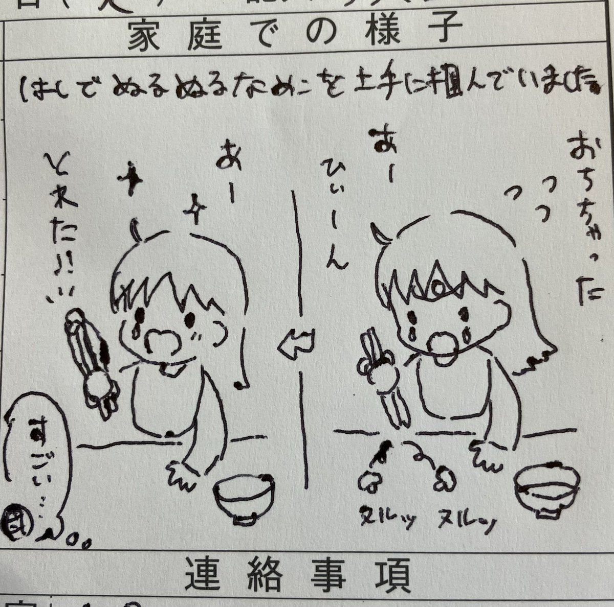 最近の連絡帳✍🏻🍄
 #みーちゃん育児日記 