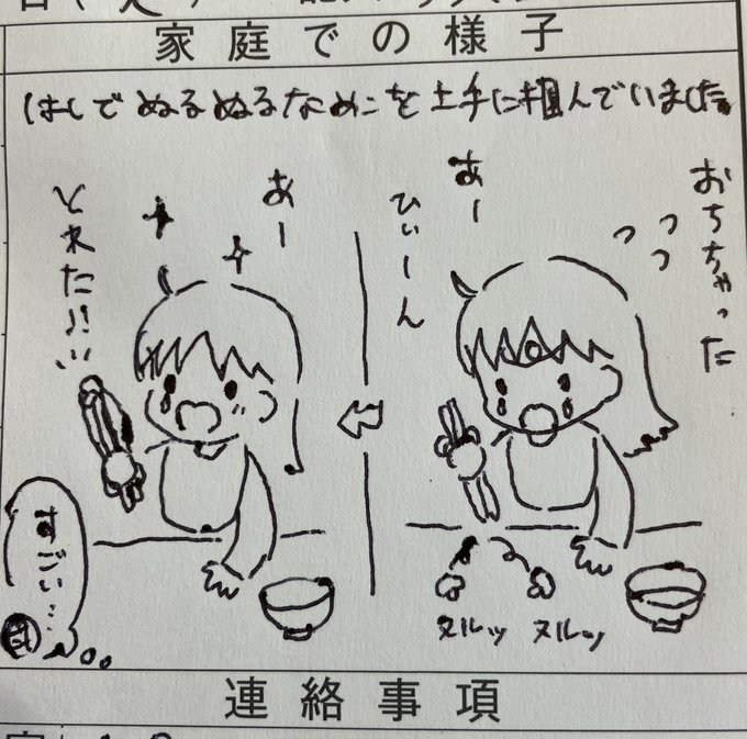 最近の連絡帳✍🏻🍄
 #みーちゃん育児日記 