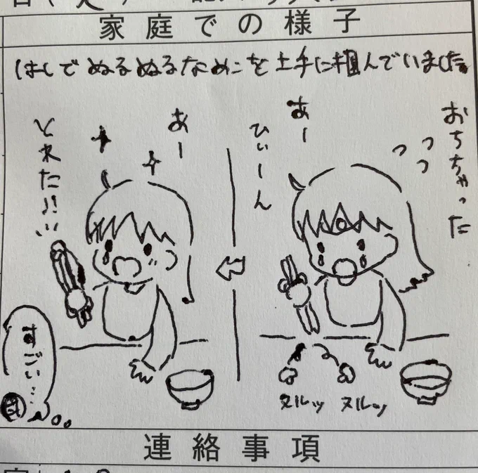最近の連絡帳✍🏻🍄
 #みーちゃん育児日記 