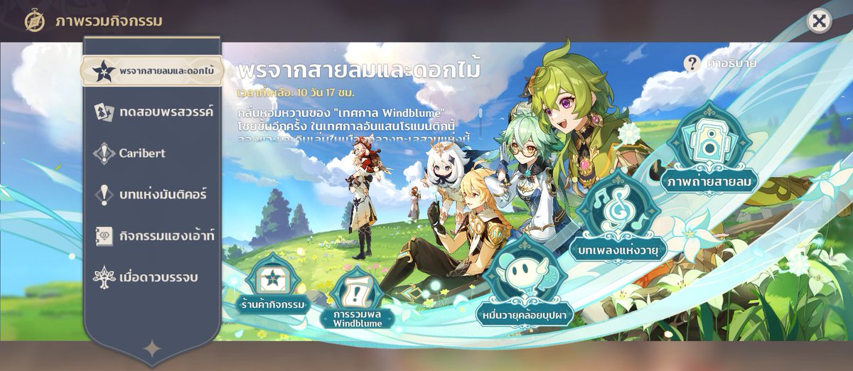 ashitobedtime's tweet photo. พรจากสายลมและดอกไม้ ✨
 
— เนื้อเรื่อง ฉากละ15B (❗️เหมา3ฉาก30B)
— หมื่นวายุคล้อยบุปผา ด่านละ15B (❗️เหมา6ด่าน80B)
— ภาพถ่ายสายลม ด่านละ10B (❗️เหมา3ด่าน20B)
— บทเพลงแห่งวายุ ด่านละ10B (❗️เหมา7ด่าน55B)

🍪เหมาแค่กิจ 150B
🥛เหมาเนื้อเรื่อง+กิจ 170B

#รับเล่นเกนชิน https://t.co/rQY8uh7EZx