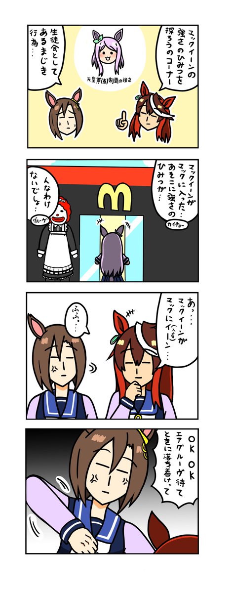 めじろーん⭐︎マックちゃんその121
#ウマ娘 