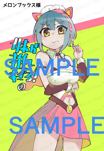 各店舗特典付きもあります!まんが王様:とらのあな様: メロンブックス様:ゲーマーズ様: 