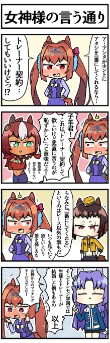 契約をサポートしてくれる女神

#ウマ娘 