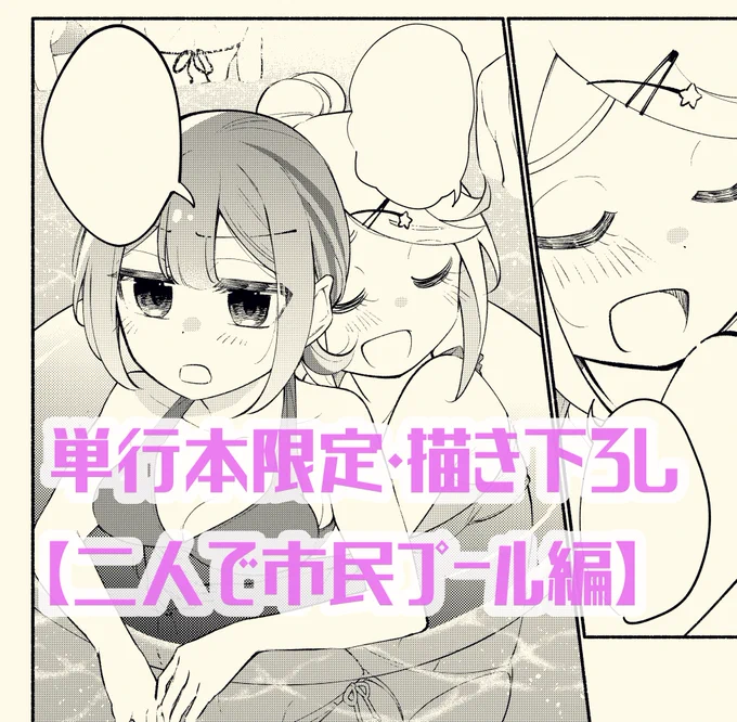 今回も単行本限定の描き下ろしあります 