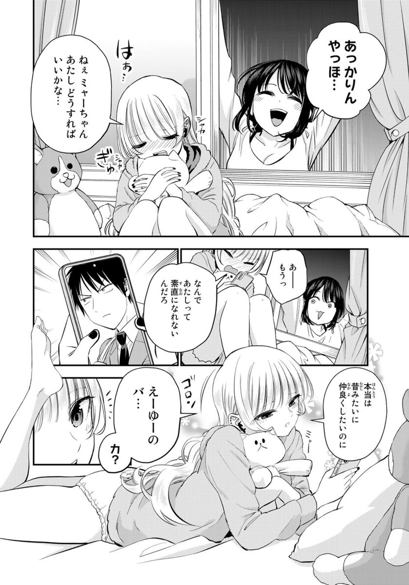 幼馴染同士の三角関係がバレそうになる話(1/2)#PR 