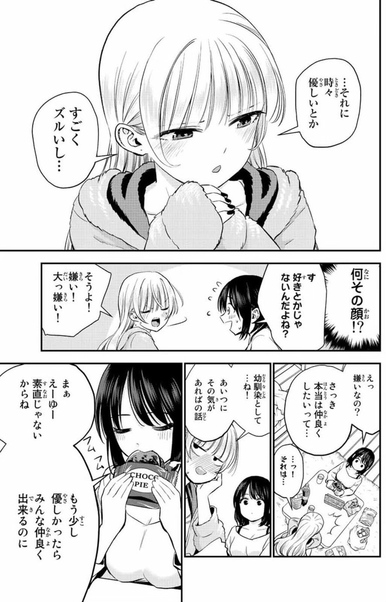 幼馴染同士の三角関係がバレそうになる話(2/2) 