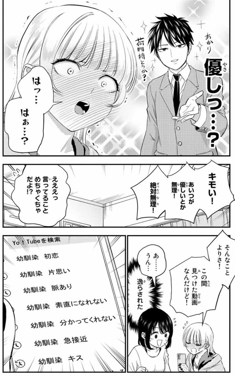 幼馴染同士の三角関係がバレそうになる話(2/2) 