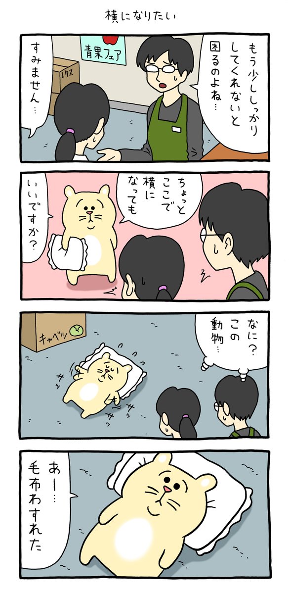 4コマ漫画「横になりたい」https://t.co/7t4wUyIwpr 