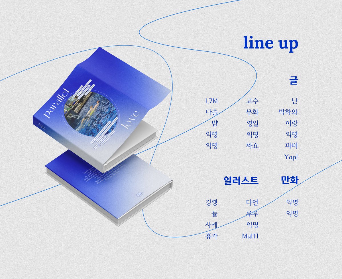 2023 잇솔합작 𝒑𝒂𝒓𝒂𝒍𝒍𝒆𝒍 𝒍𝒐𝒗𝒆 

𝐿𝑖𝑛𝑒 𝑢𝑝