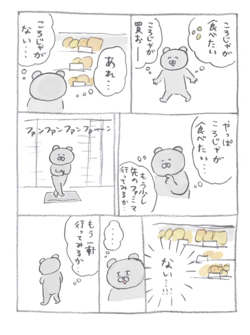 ころじゃが食べたい 