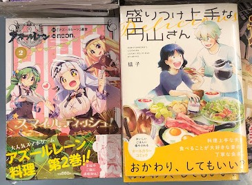 【書籍新刊入荷情報②】・盛りつけ上手な円山さん・宇崎ちゃんは遊びたい！ 10巻・デスマーチからはじまる異世界狂想曲 15