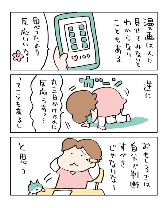 漫画がなかなか描けない理由② #エッセイ漫画 