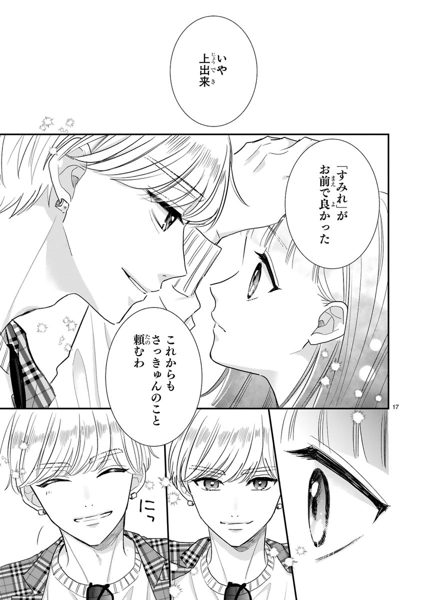 【3/9 更新】
✨コミックス第⑧巻 3/15発売! ✨

『推しが我が家にやってきた!』
#55 推しの一面(2)
https://t.co/9lbZQgctFk

なんとか収録を乗り越えた……😖😖
ヘトヘトのすみれを待っていたのは
うっちゃんからの超近キョリよしよし😳❣❓❣❓

#COMICポラリス 