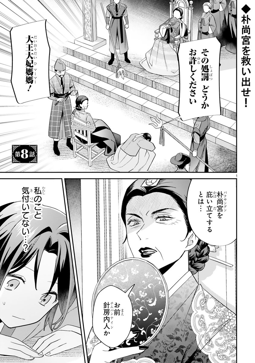 【3/9 更新】
✨コミックス第③巻 3/15発売!✨

『宮廷女官ミョンファ 太陽宮の影と運命の王妃』
第8話(前編)
https://t.co/a9aCleewif

朴尚宮を助けるため、
大王大妃の前に飛び出したミョンファ。
朴尚宮を許す代わりに提示された条件って--😱😱

#COMICポラリス 