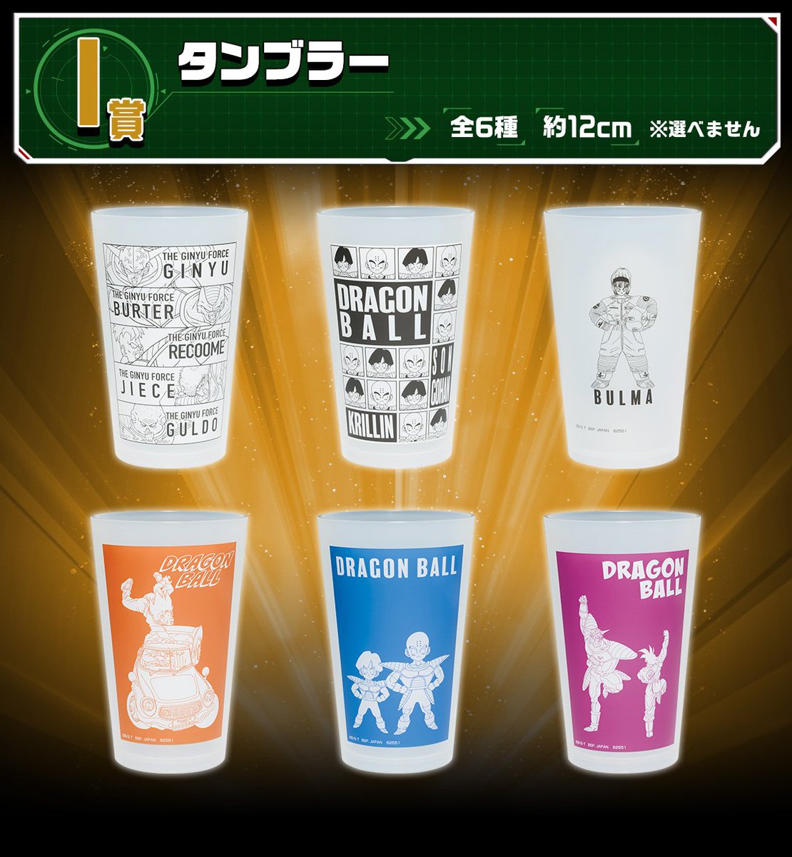 4月8日発売 一番くじ ドラゴンボール ギニュー特戦隊‼来襲 G賞コンテナ