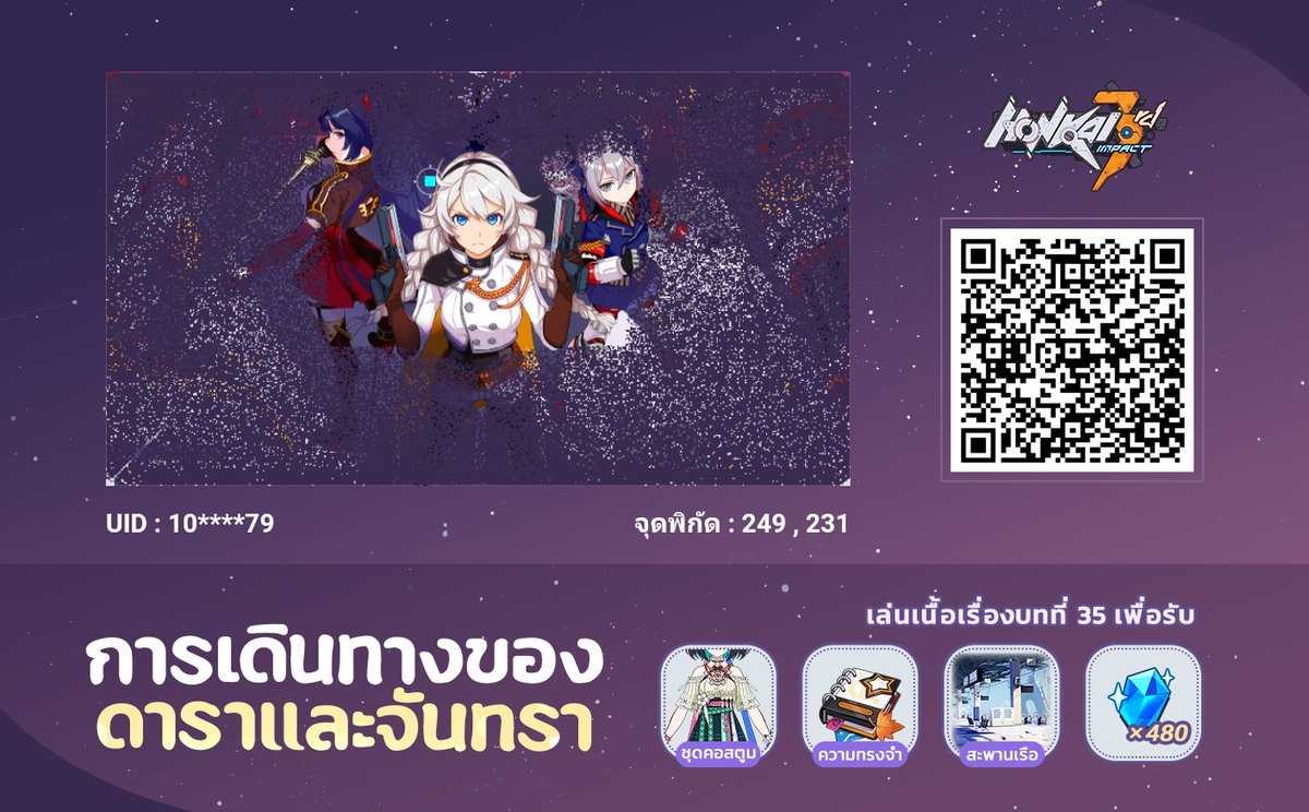 AngelNo61217387's tweet photo. พบกับ [การเดินทางของดาราและจันทรา] Honkai Impact 3 จุดไฟให้พิกัดของคุณสว่างสดใส ฝากความทรงจำของเราไว้ให้ประจักษ์ https://t.co/eDGq1ogsmh