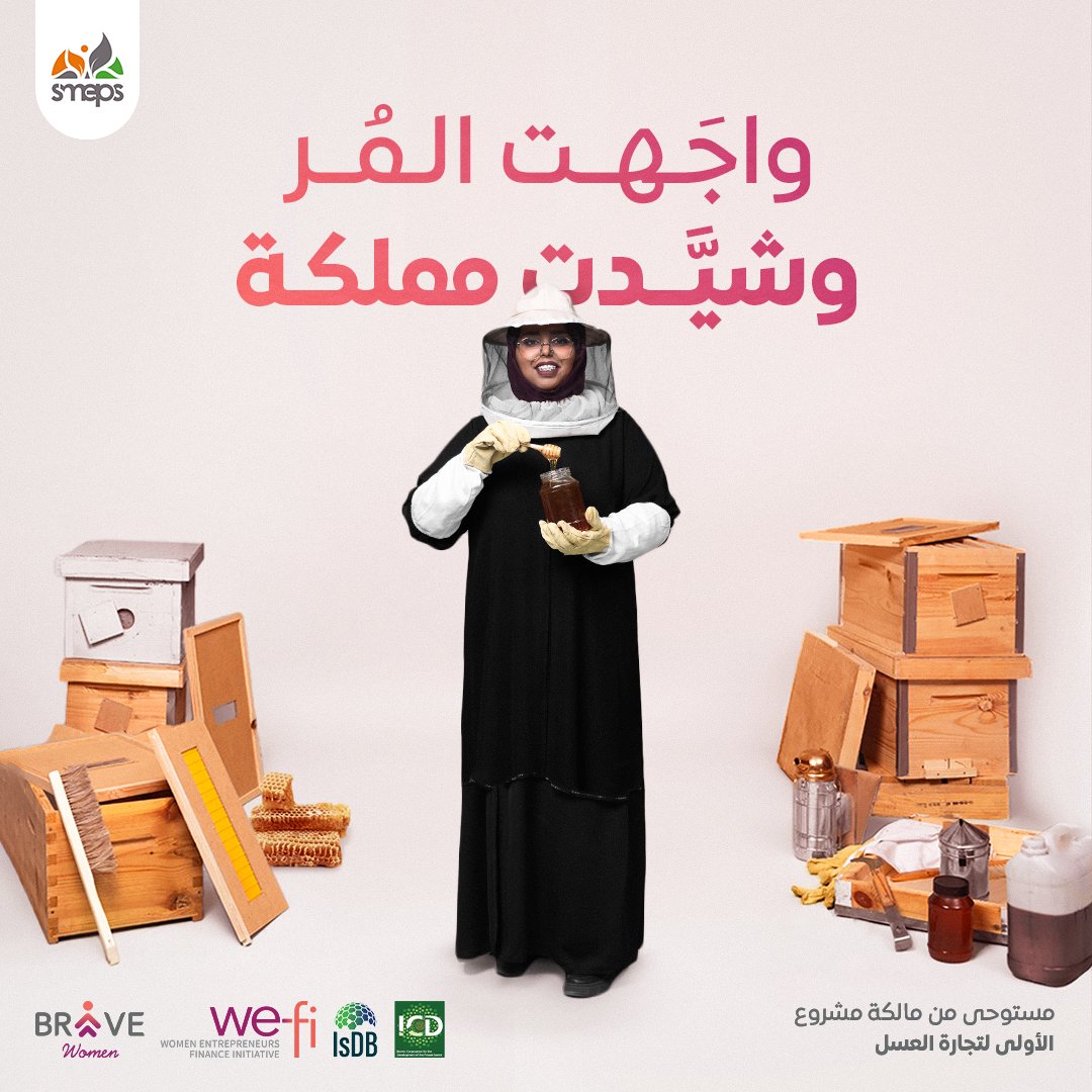 SMEPSYEMEN's tweet photo. #اليوم_العالمي_للمرأة
#امتلكي_الشجاعة
#We_Fi
#InternationalWomensDay
#BeBrave
@isdb_group
@ICDarabi https://t.co/gRkGwcRosb