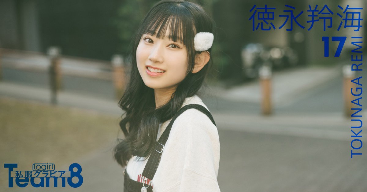 フォロー＆リツイート】 #徳永羚海 さん直筆サイン入りチェキを抽選で3 