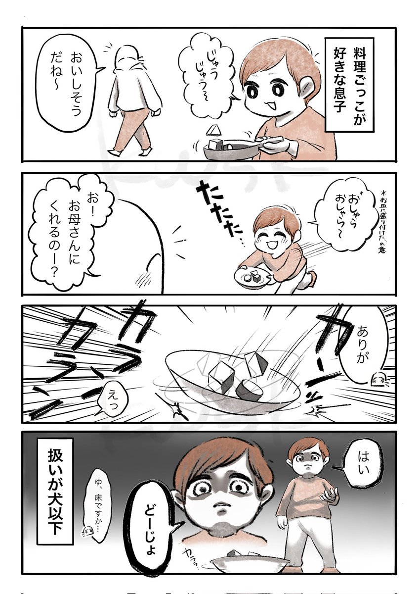 親の扱い
#エッセイ漫画 #育児漫画 
#漫画が読めるハッシュタグ 