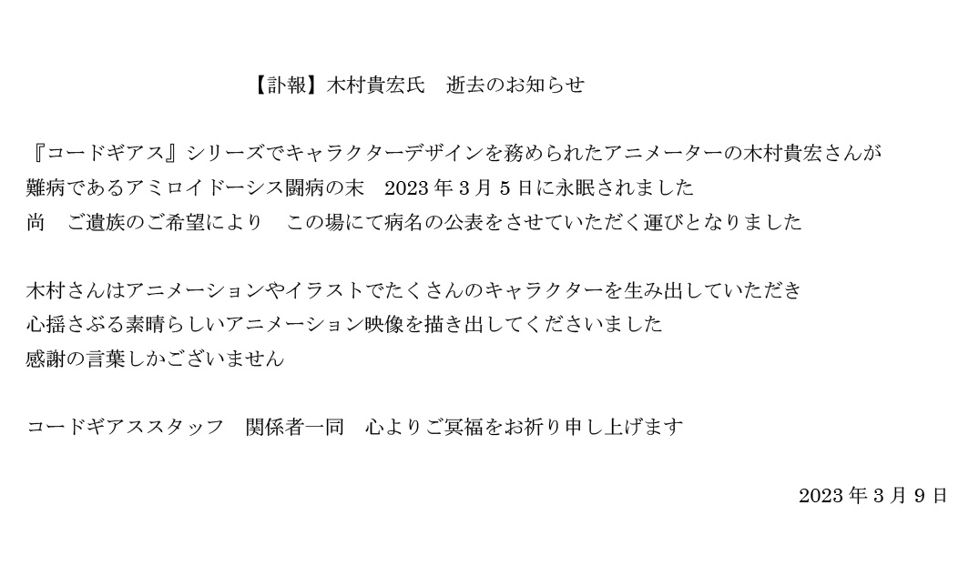 [情報] 木村貴宏離世