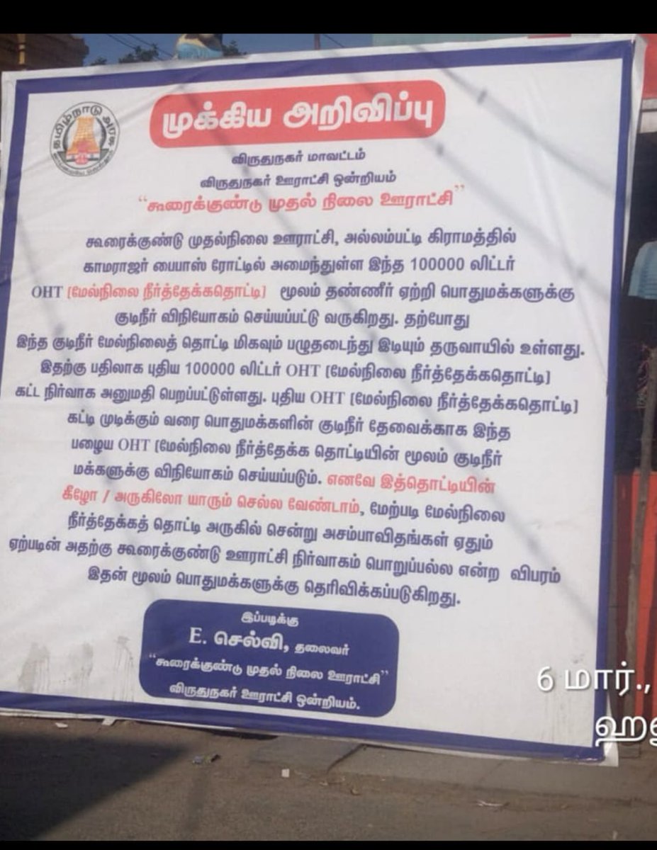 ibalamurugan72's tweet image. #மக்கள்நீதிமய்யம் கட்சியின் தொடர் கோரிக்கைக்கு வெற்றி. விருதுநகர் கூரைக்குண்டு ஊராட்சி அல்லம்பட்டியில் மேல்நிலை தொட்டி மோசமாக உள்ளது, அதை சீரமைத்துத்தர வேண்டும் என கட்சி கோரிக்கை வைத்தது. அரசு புதிய குடிநீர்தொட்டி கட்டும் பணி விரைவில்தொடங்கும் எனஅறிவித்துள்ளது. #களத்தில்மய்யம்