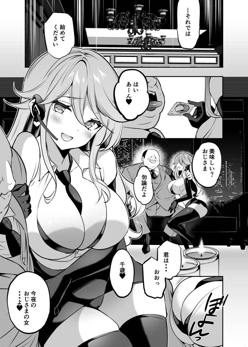 本日発売の「ドラゴンエイジ」4月号にてストラバ26話掲載されています。実憂さんが危険なバトルでおじさまに接待します! 