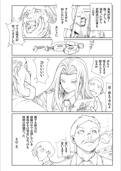 忠実な犬の話(4/6) 