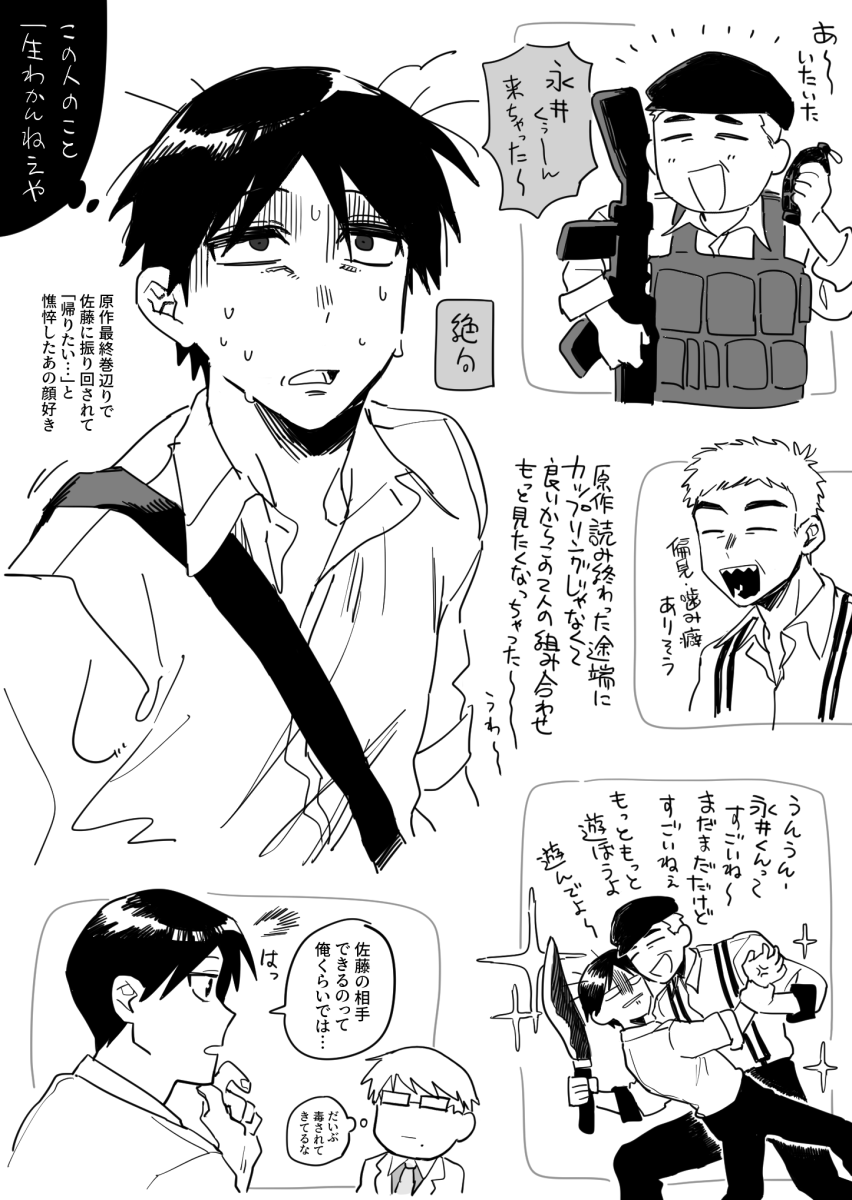 亜人の佐藤と永井の関係性めっちゃいいよってメモ 