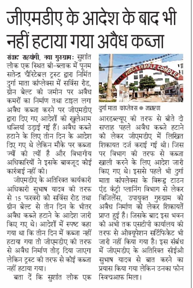gsinglajourno's tweet photo. #Gurgaon #Slok1 स्थित BBlock में बने दुर्गा माता काम्प्लेक्स में सर्विस रोड और ग्रीन बेल्ट की जमीन पर अवैध निर्माण को लेकर @OfficialGMDA द्वारा दिये गए नोटिस के बाद भी नहीं हटाया अवैध कब्जा।
@mlkhattar @cmohry @ALOKMITTAL_IPS @SVBHaryana
@DC_Gurugram @dtcphry https://t.co/BrnotHwCwI