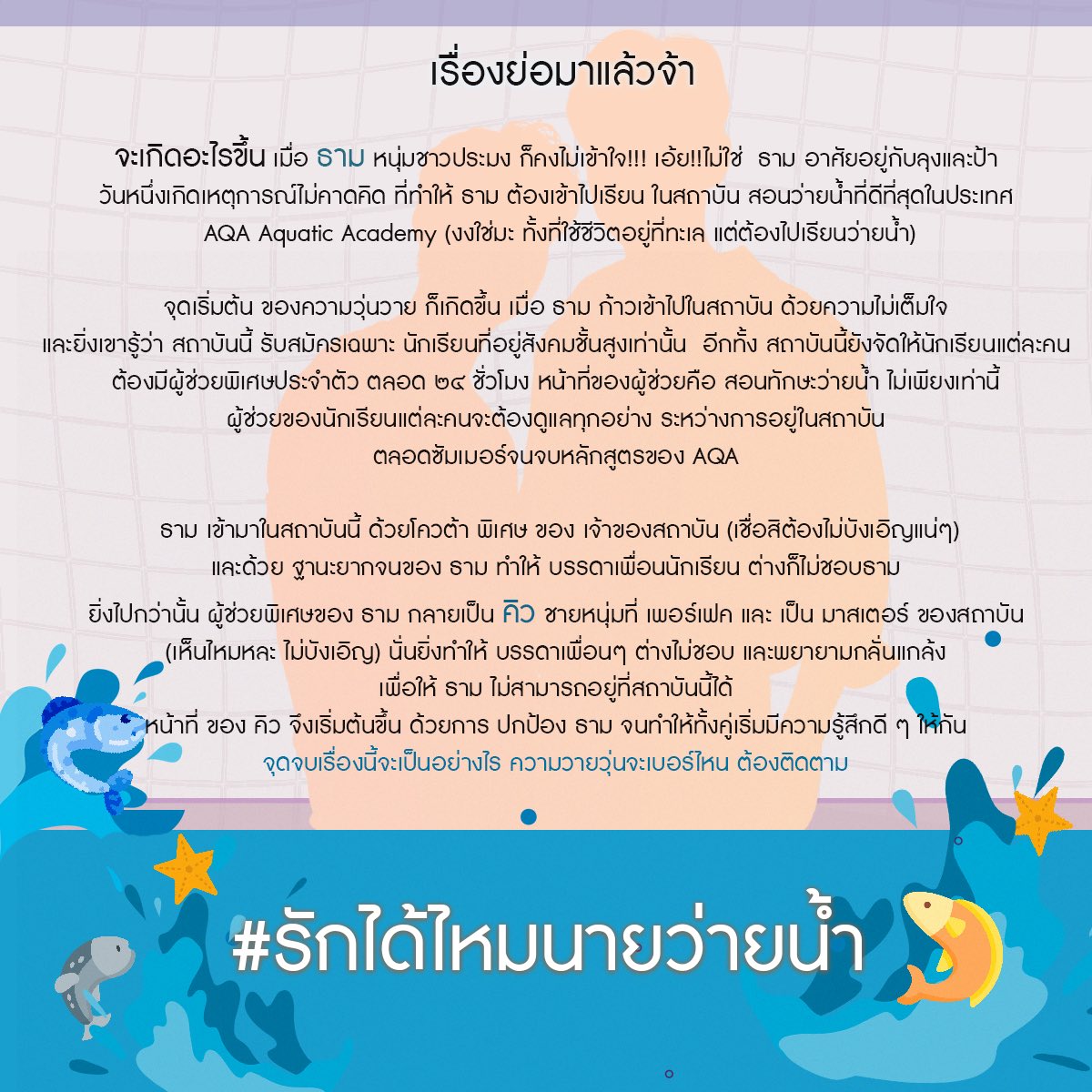 VGwaterboyy's tweet photo. มีอะไรจะเล่าให้ฟัง เริ่มละนะ !!
ปล. โปรดจินตนาการตาม ก่อนเจอนักแสดงนำนะ
#รักได้ไหมนายว่ายน้ำ https://t.co/6O7ZB5wcMN