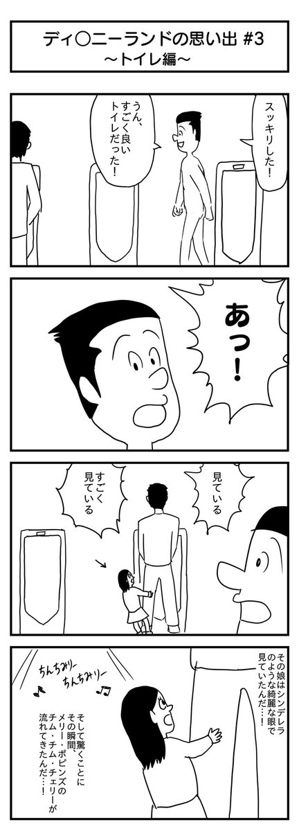 ディズニーの思い出の最終回です。
(投稿No.317)
#漫画が読めるハッシュタグ
#4コマ漫画 