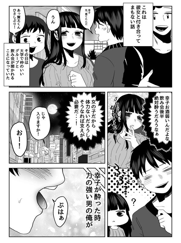 #さっちゃんとけんちゃん
付き合った彼女は清楚系だと思ってた 