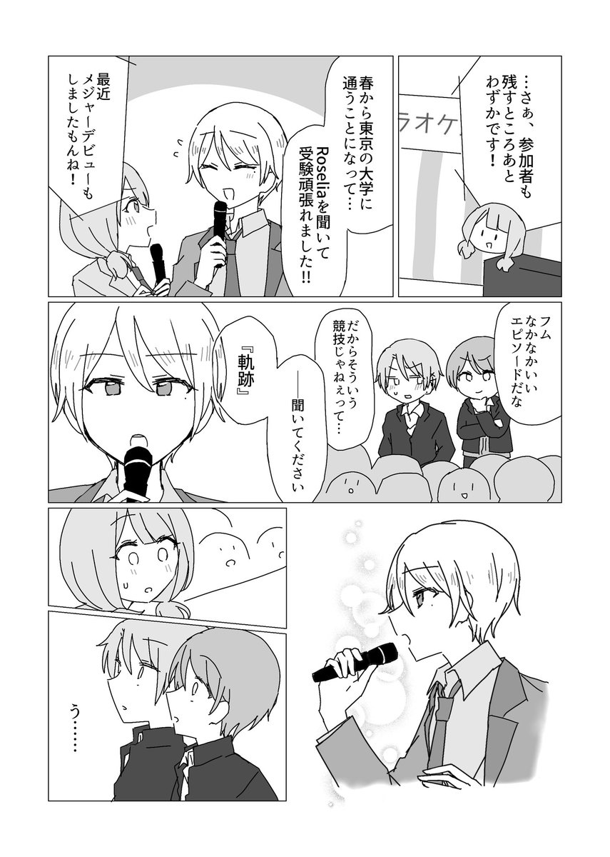 パスパレの曲でカラオケ大会に出る 